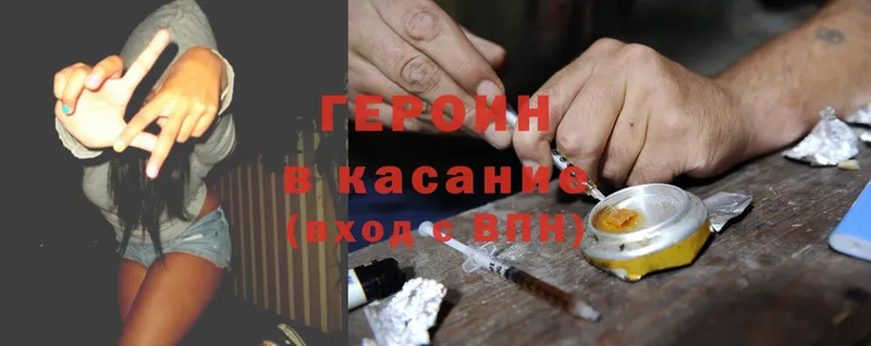 Героин Heroin  Мосальск 